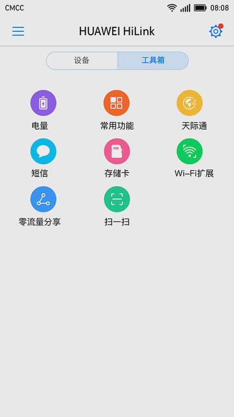 华为随身wifi官方app下载