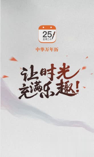 中华万年历最新版2017