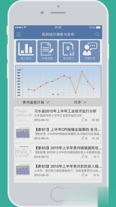 贵州统计调查与发布app官方下载
