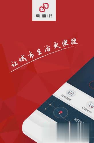 北京易通行app安卓版