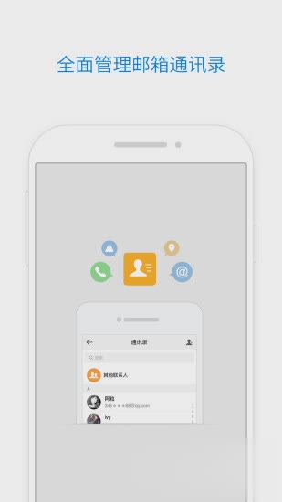 安卓QQ邮箱4.0旧版本下载