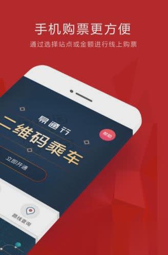 北京易通行app安卓版