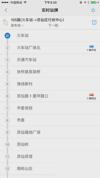 郴州公交行app官方下载手机版