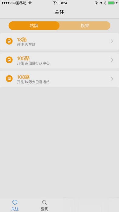 郴州公交行app官方下载手机版