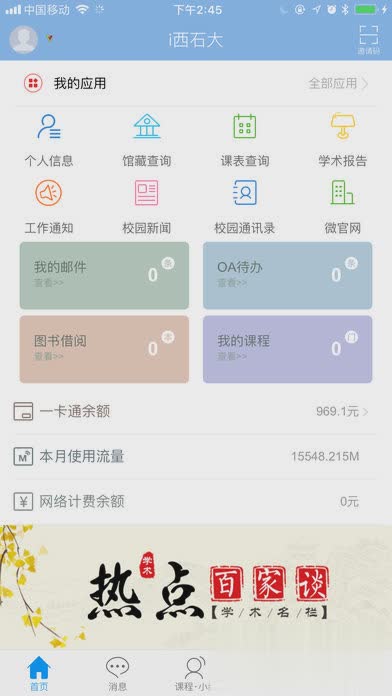 i西石大app下载