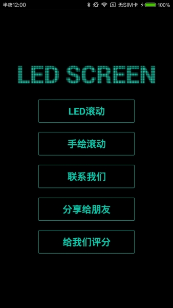 LED显示屏