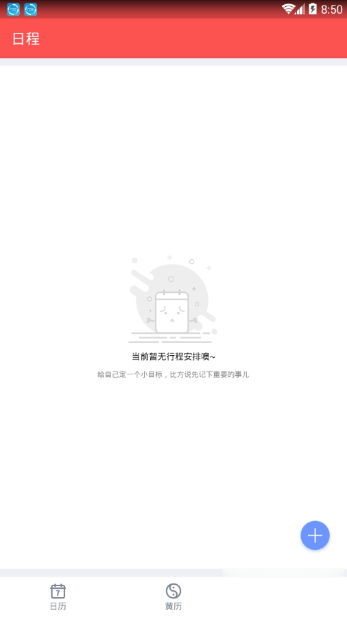 中国老黄历app