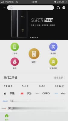 韩信二手机app