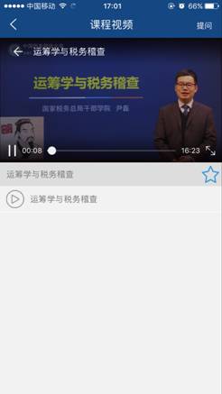 中国税务网络大学苹果版