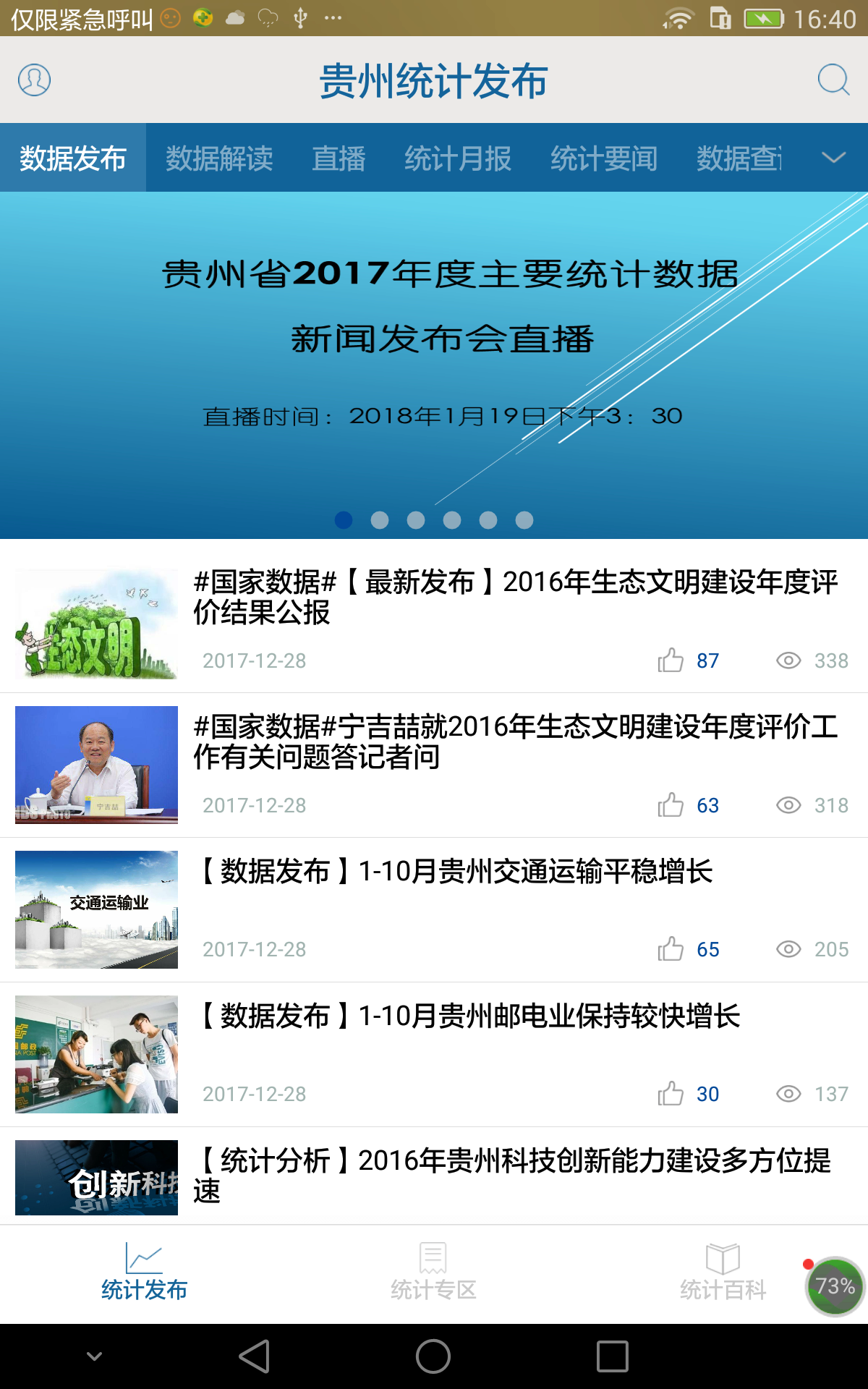 贵州统计app问答卷最新版下载