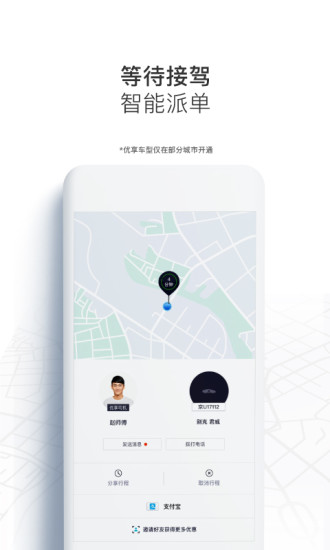 Uber打车App下载