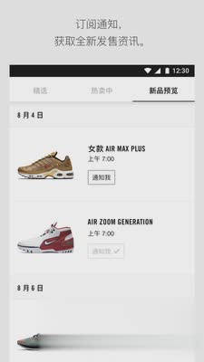 Nike SNKRS中文版