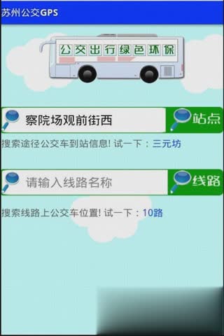 苏州公交GPS