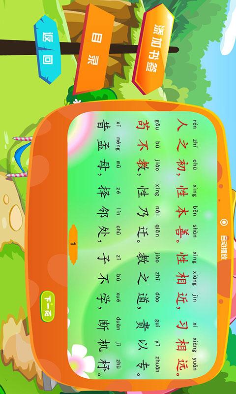 熊园三字经app