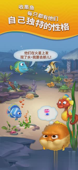 Fishdom梦幻水族箱安卓完整版