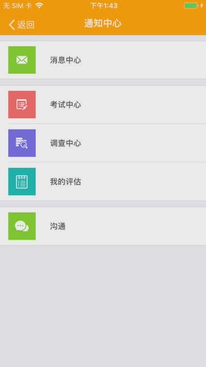 湖南农信云学堂app