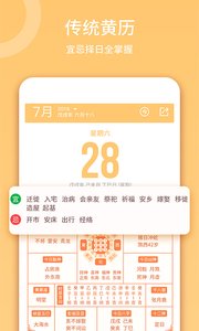 东方农历app