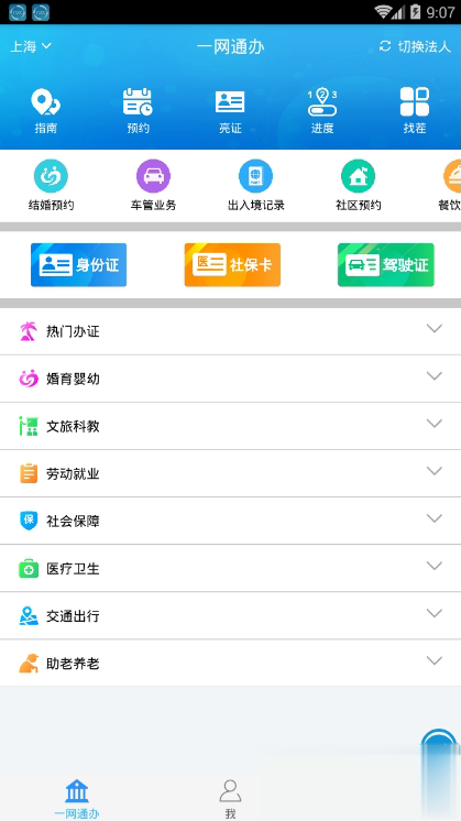 市民云(一网通办)app
