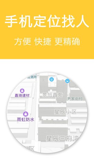中国手机定位app