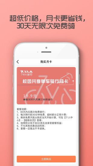 7MA出行app