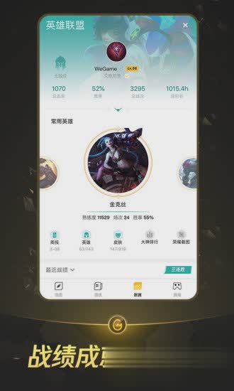 腾讯WeGame官方app下载