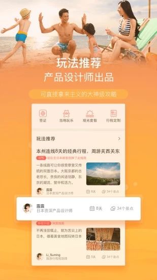 遨游旅行app