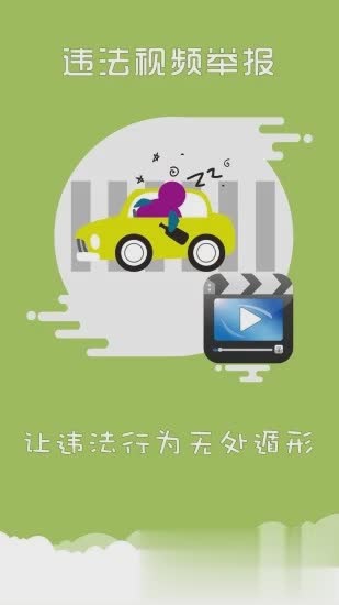 上海交警app最新版下载