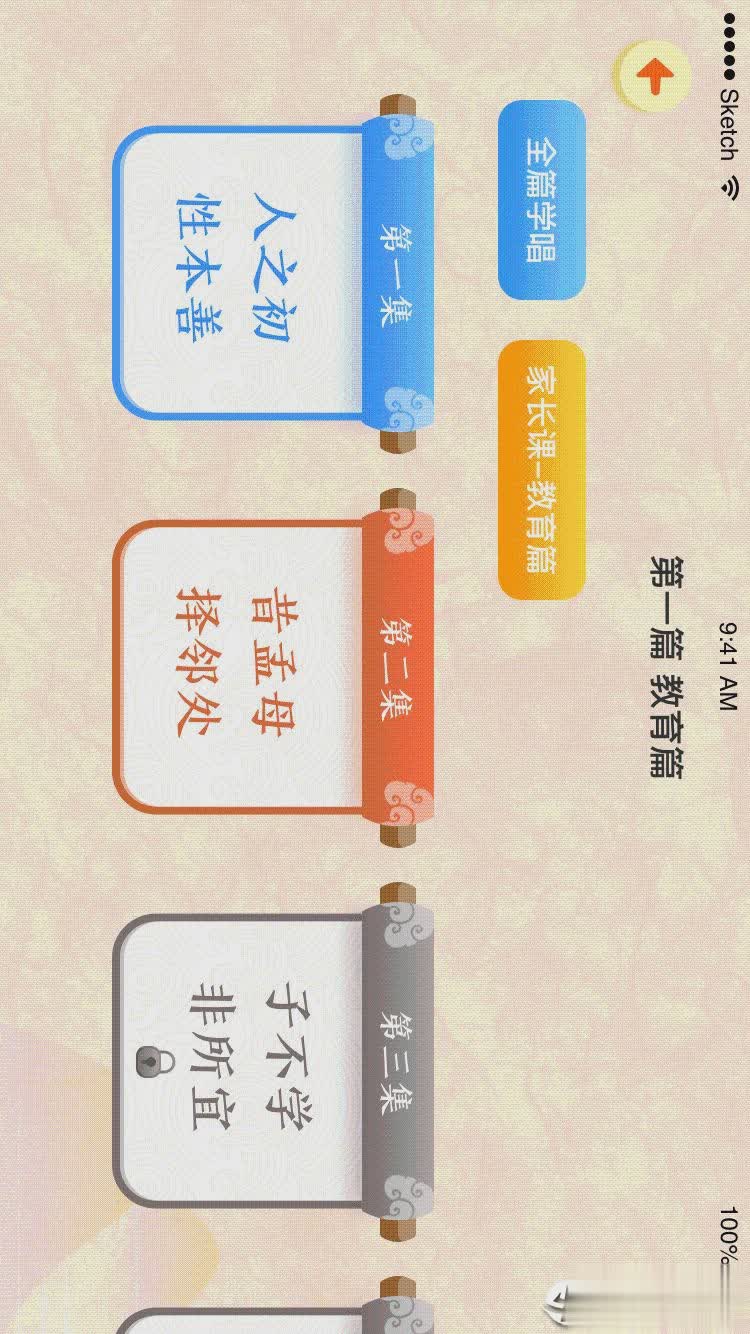 婷婷三字经app