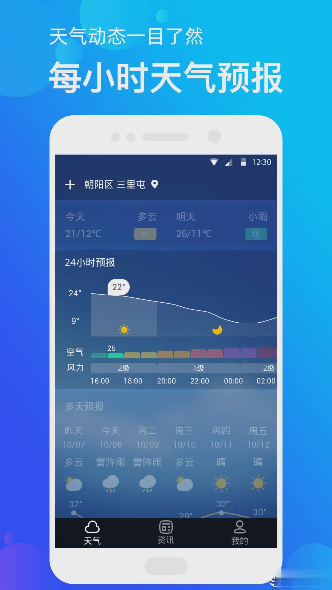 手机天气app