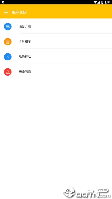 莆田YouBike app
