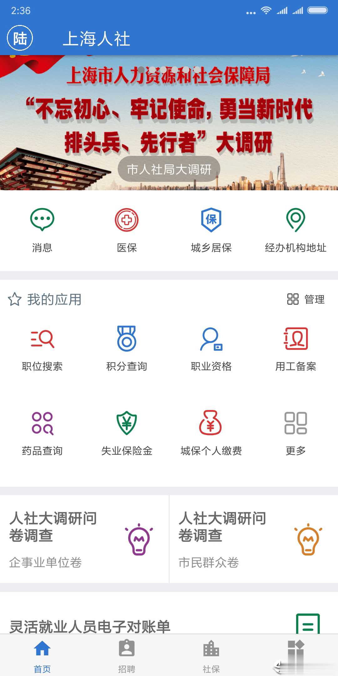 上海人社app官方下载
