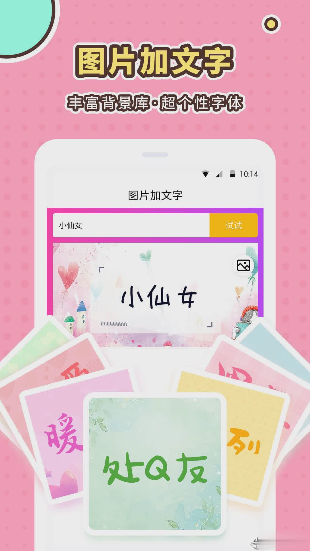 小仙女美化软件最新手机版