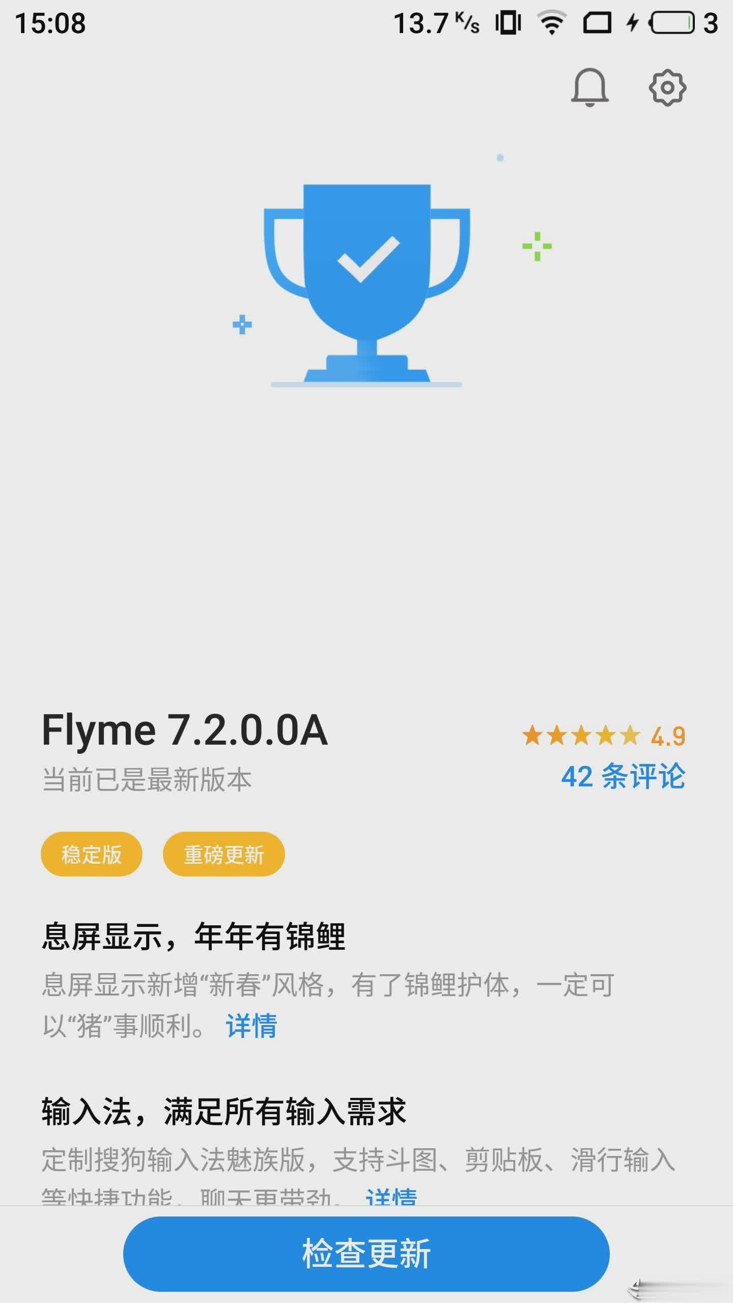 Flyme系统更新最新版本