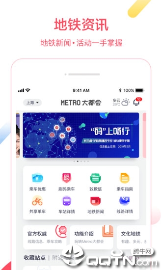 metro大都会app官方版下载
