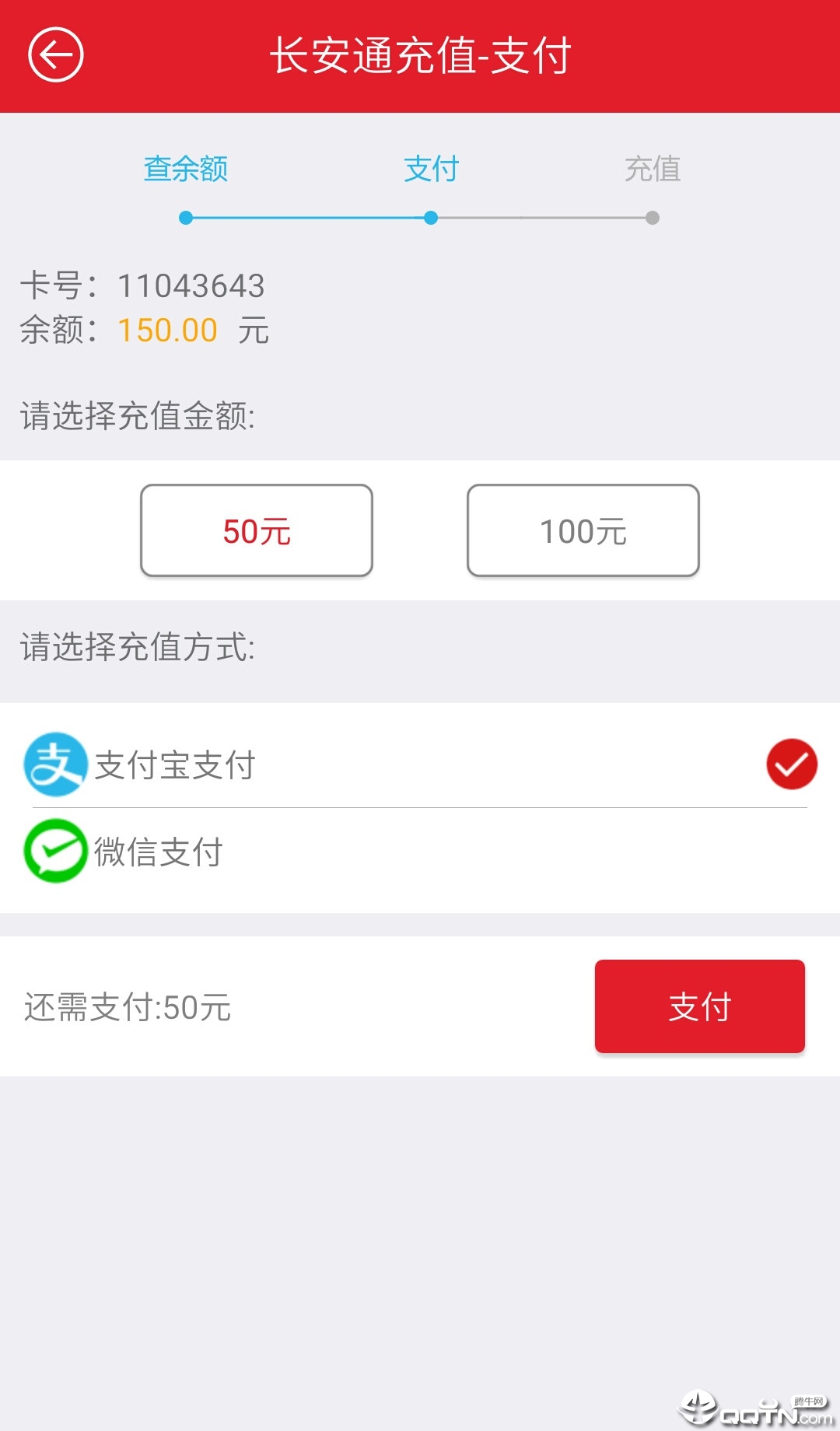 西安长安通app下载