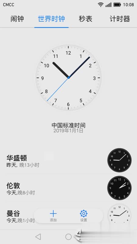 华为时钟app
