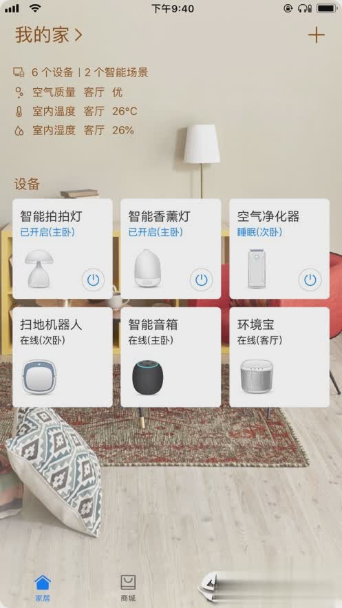 华为智能家居app苹果版
