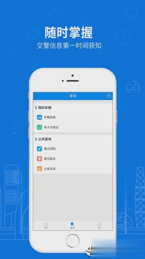 湖南省电动自行车登记系统app