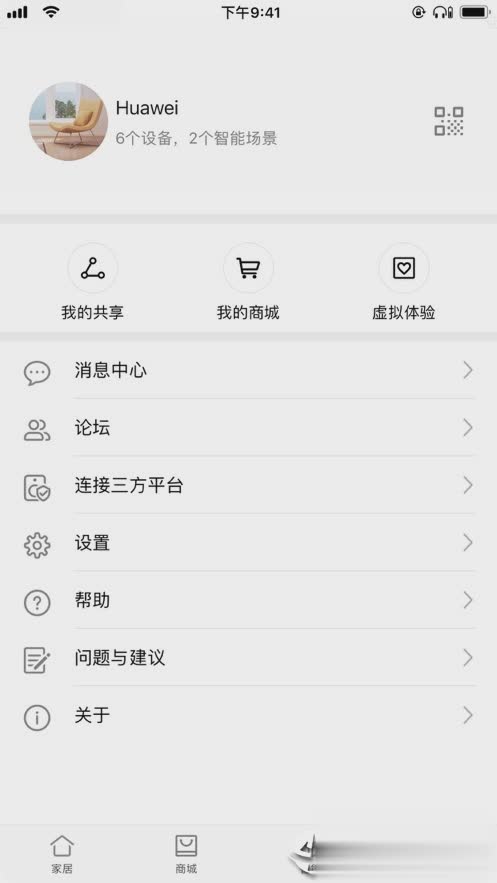 华为智能家居app官方版下载