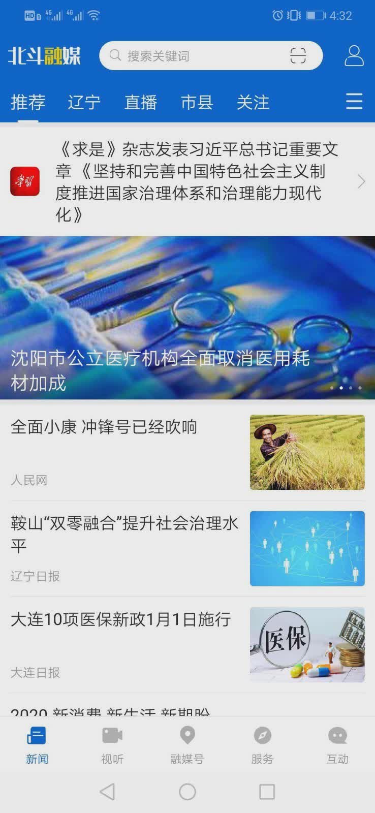 北斗融媒app