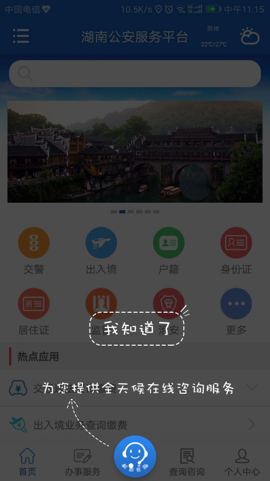 湖南公安服务平台app