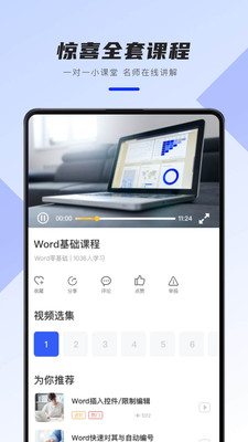 word办公文档app