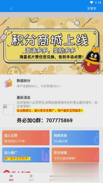 QQ互赞宝app