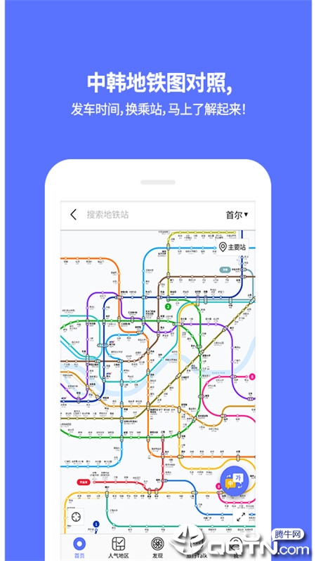 韩国地铁app中文下载