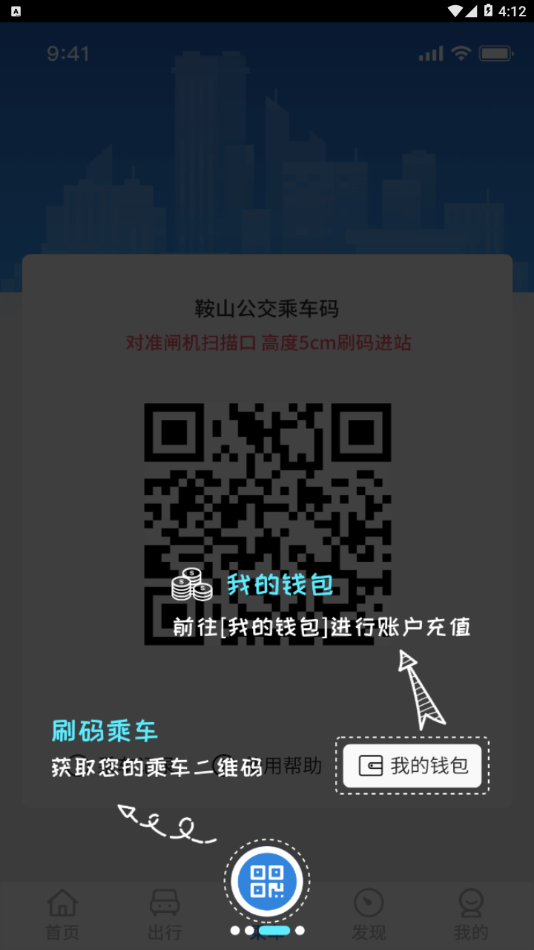 鞍山智慧公交app