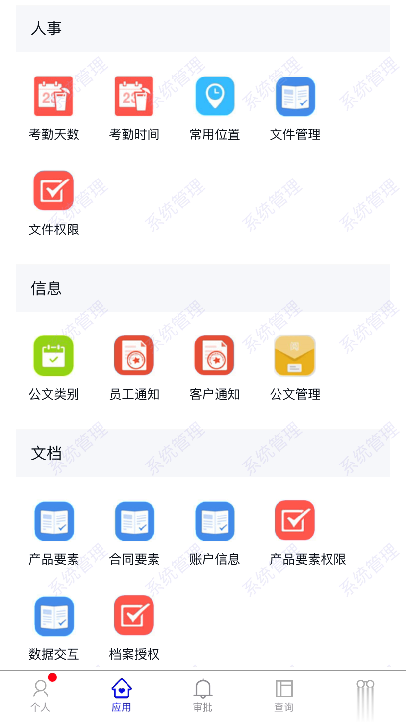 全泉办公app