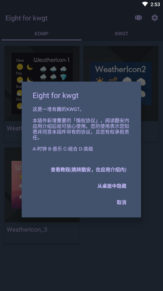Eight for kwgt插件app