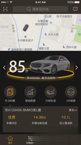 小安智慧车app