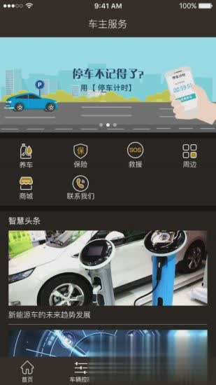 小安智慧车app