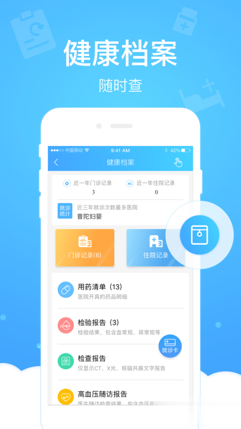 上海健康云app